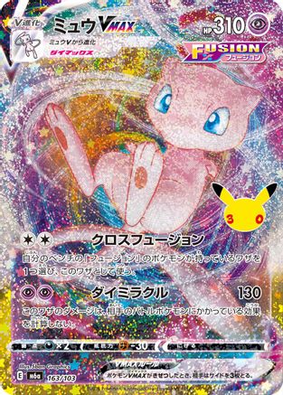 Mew VMAX (163/103) - M6a MEGA Expansion 30th Celebration Holofoil