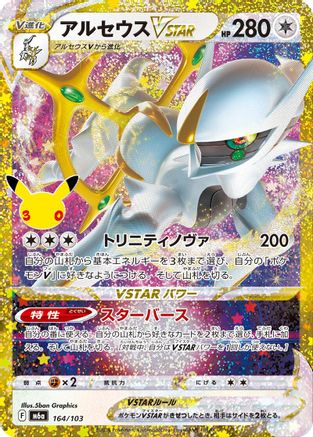 Arceus VSTAR (164/103) - M6a MEGA Expansion 30th Celebration Holofoil