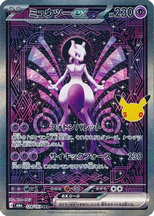 Mewtwo ex - 128/103 (128/103) - M6a MEGA Expansion 30th Celebration Holofoil