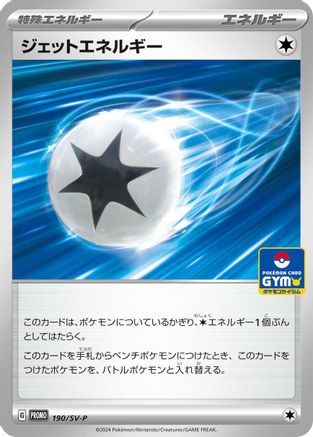 Jet Energy - 190/SV-P (GYM) (190/SV-P) - SVP Promotional Cards