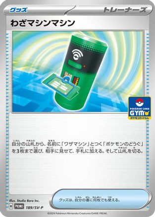 TM Machine - 189/SV-P (GYM) (189/SV-P) - SVP Promotional Cards