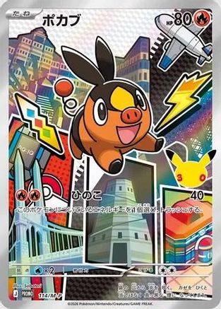 Tepig - 114/M-P (114/M-P) - MP Promotional Cards Holofoil
