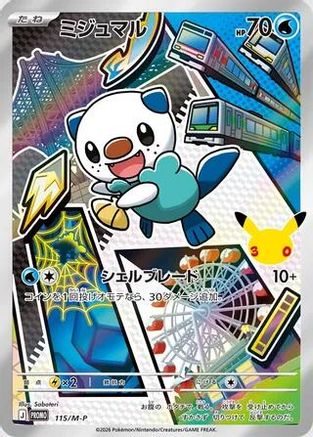 Oshawott - 115/M-P (115/M-P) - MP Promotional Cards Holofoil