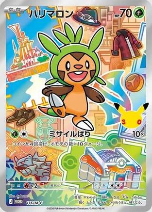 Chespin - 116/M-P (116/M-P) - MP Promotional Cards Holofoil