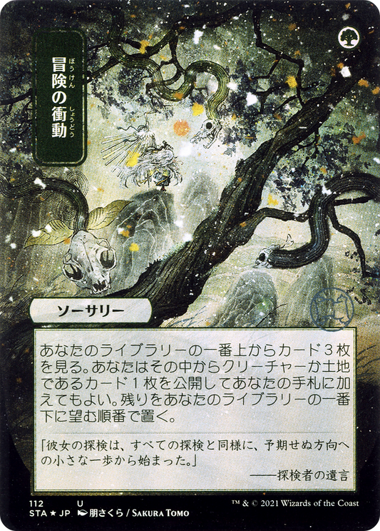 Adventurous Impulse (JP Alternate Art) (STA-112) - Strixhaven Mystical Archive (Borderless)