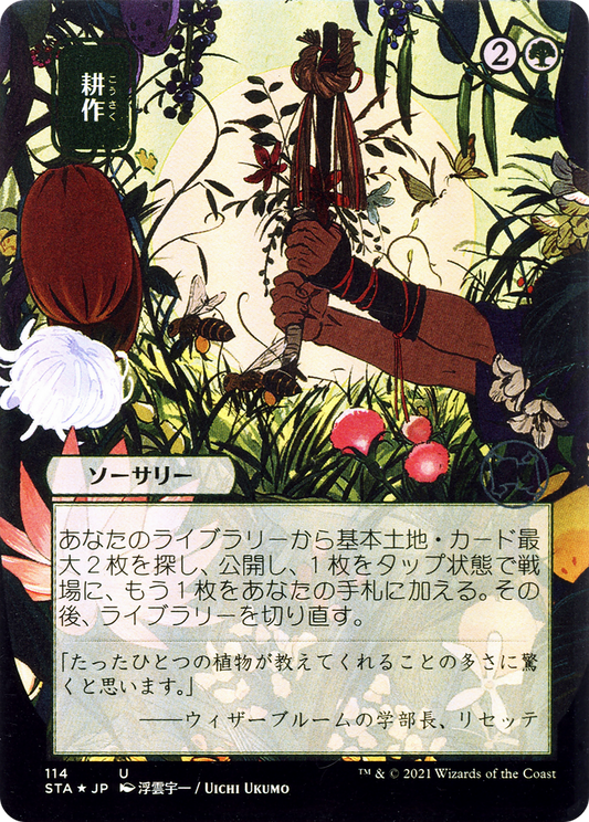 Cultivate (JP Alternate Art) (STA-114) - Strixhaven Mystical Archive (Borderless)