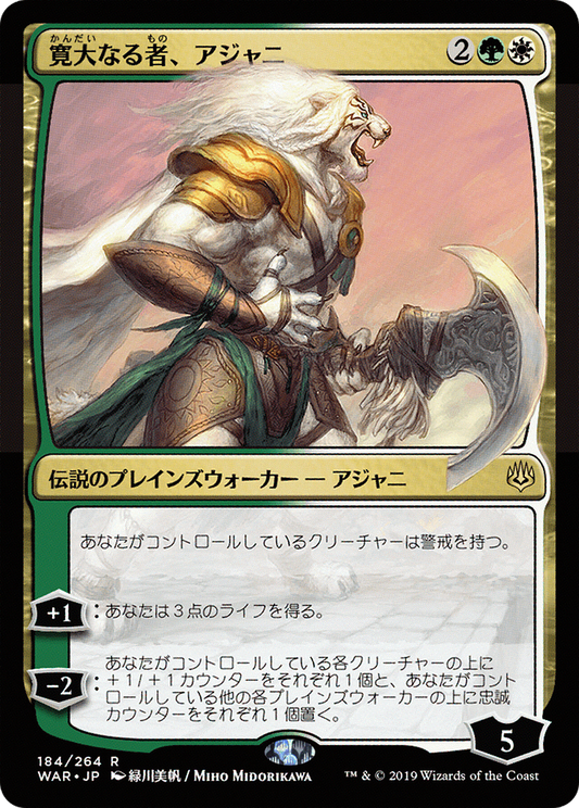 Ajani, the Greathearted (JP Alternate Art) (WAR-184★) - War of the Spark